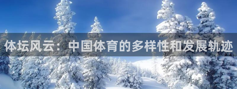 一竞技官网下载招商电话号码是多少啊：体坛风云：中国体