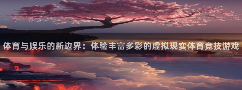 一竞技官方正版app娱乐首页网站大全