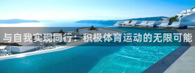 一竞技官网网址是多少：与自我实现同行