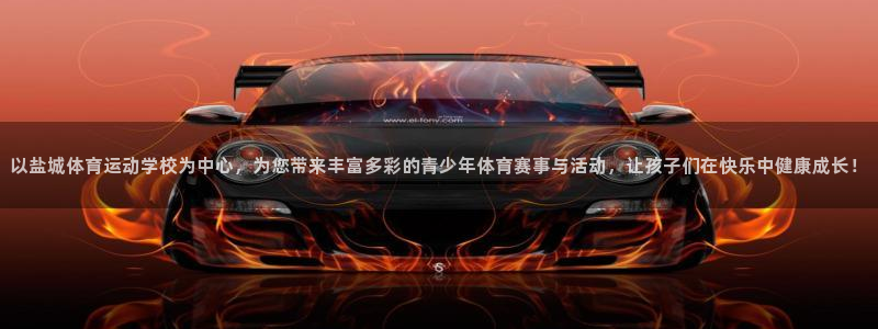 一竞技平台可以借钱吗：以盐城体育运动