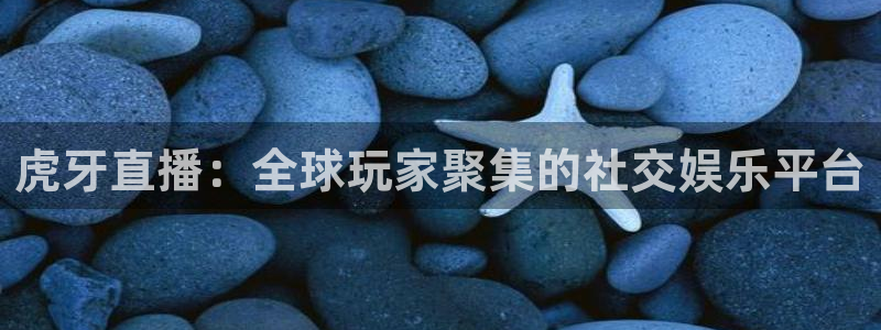 雨燕免费直播在线观看直播nba：虎牙直播：全球玩家聚集的社交娱乐平台
